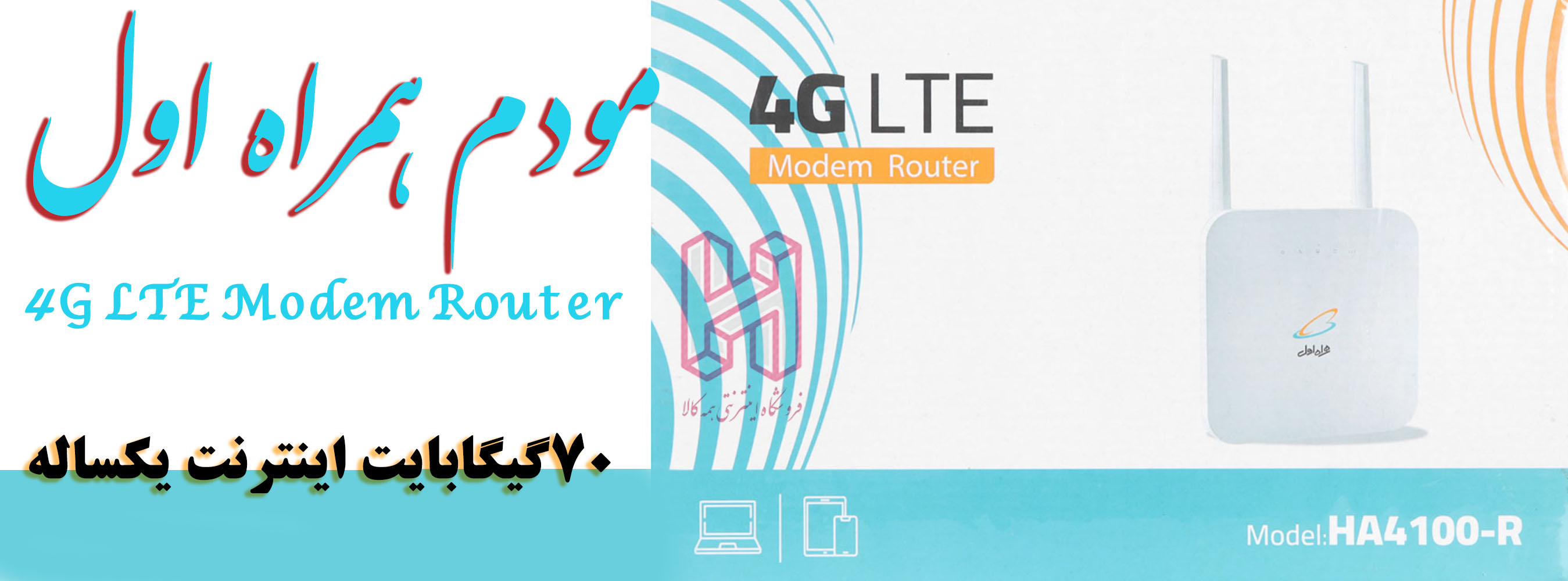 مودم همراه اول 4G LTE Modem Router