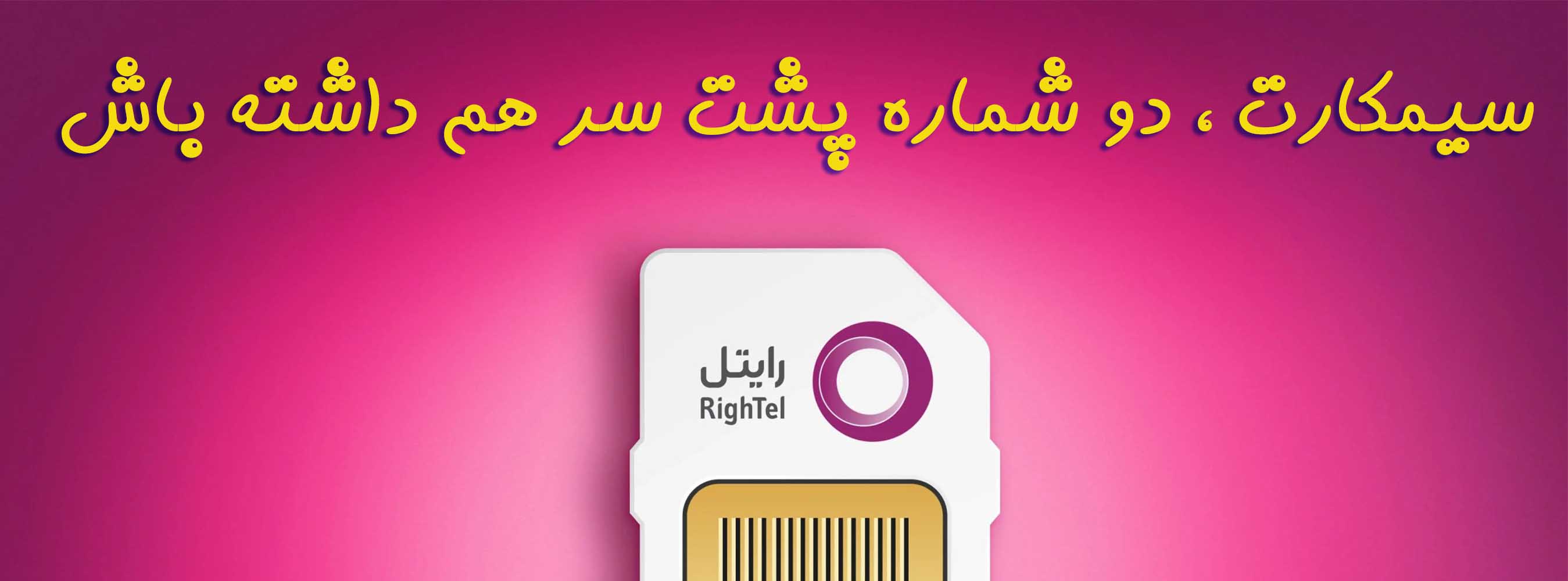 دو شماره پشت سر هم